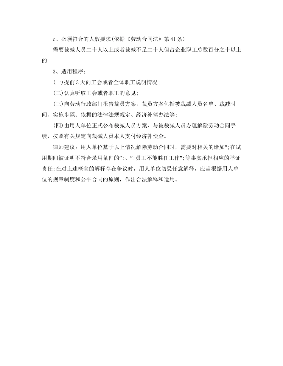 关于用人单位单方解除劳动合同的情形_第3页
