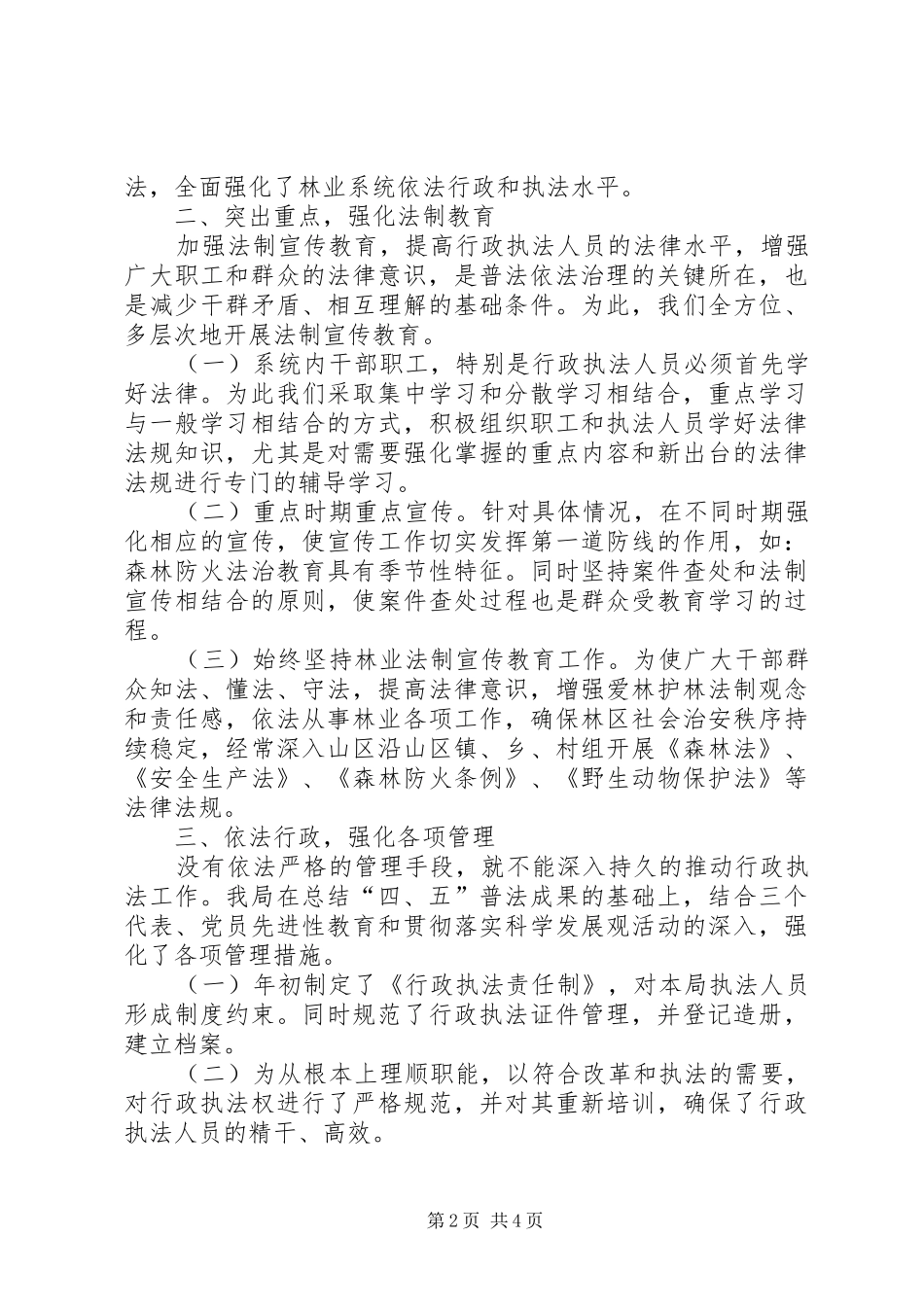 市林业局年度普法工作总结_第2页
