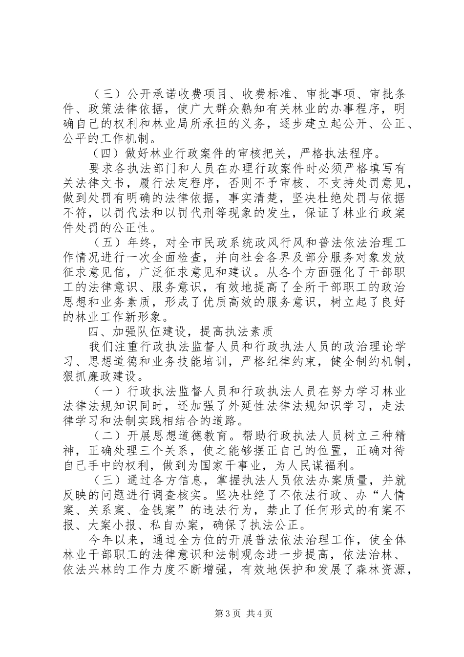 市林业局年度普法工作总结_第3页