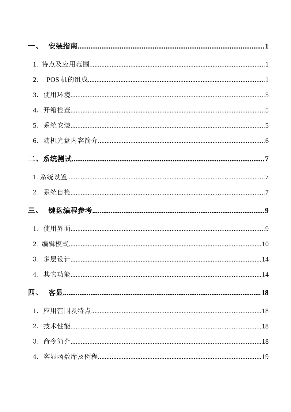 POS收款机使用说明书_第3页