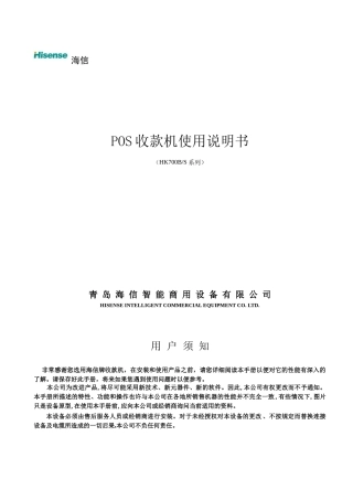 POS收款机使用说明书