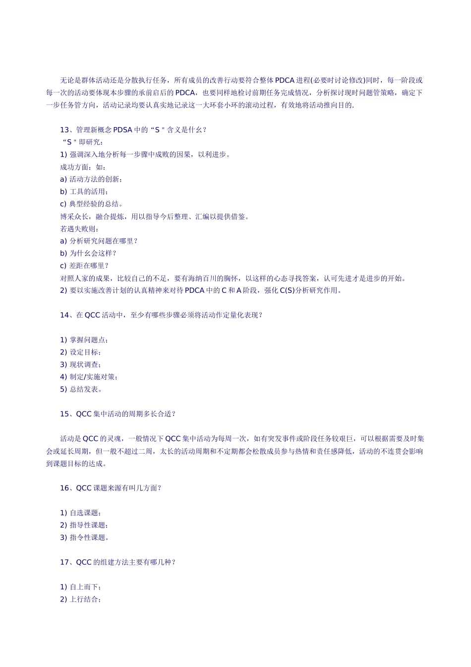 QCC活動基礎知識問答_第3页