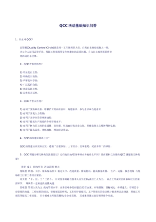 QCC活動基礎知識問答