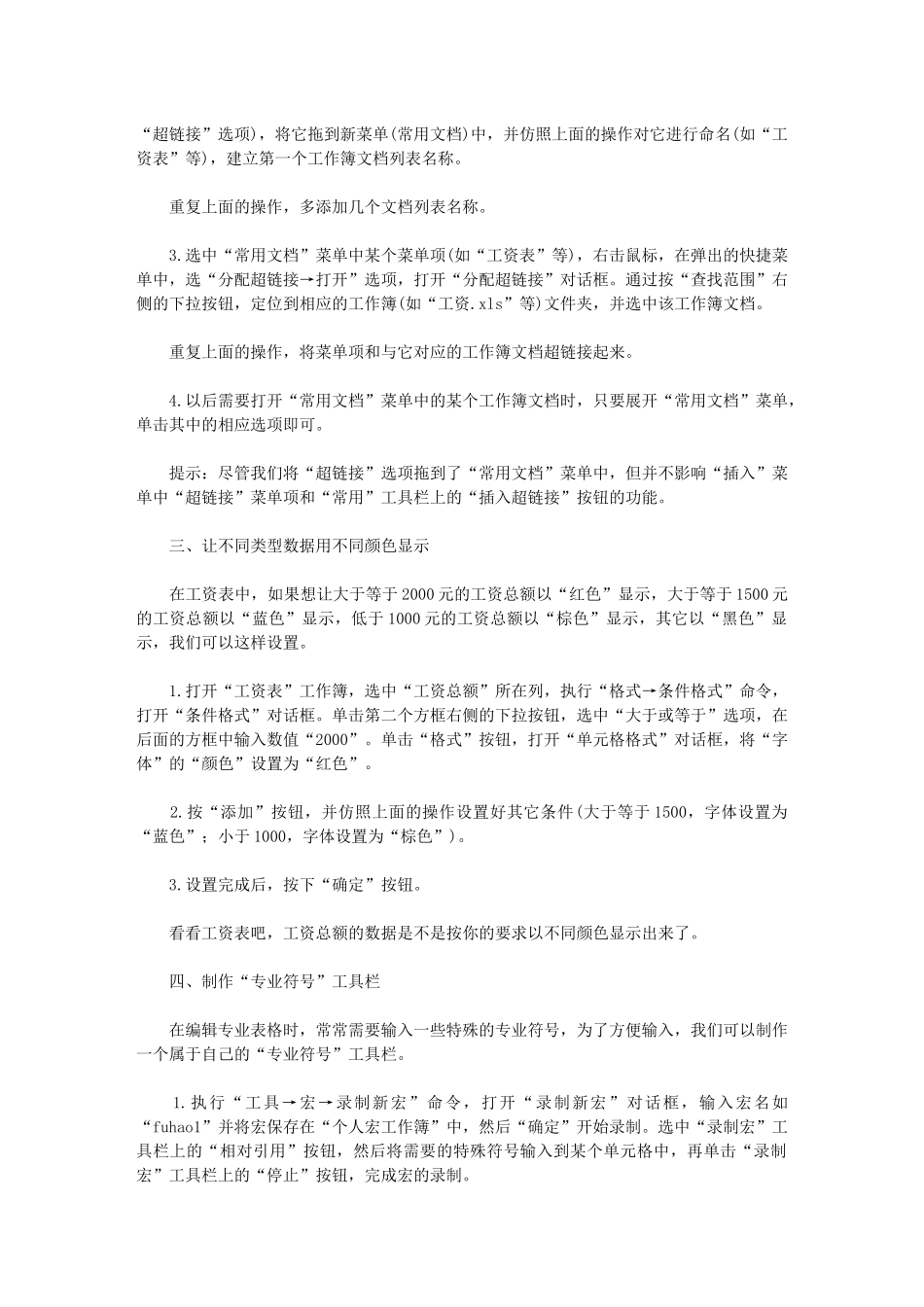 财务表格与人员使用excel表格_第2页