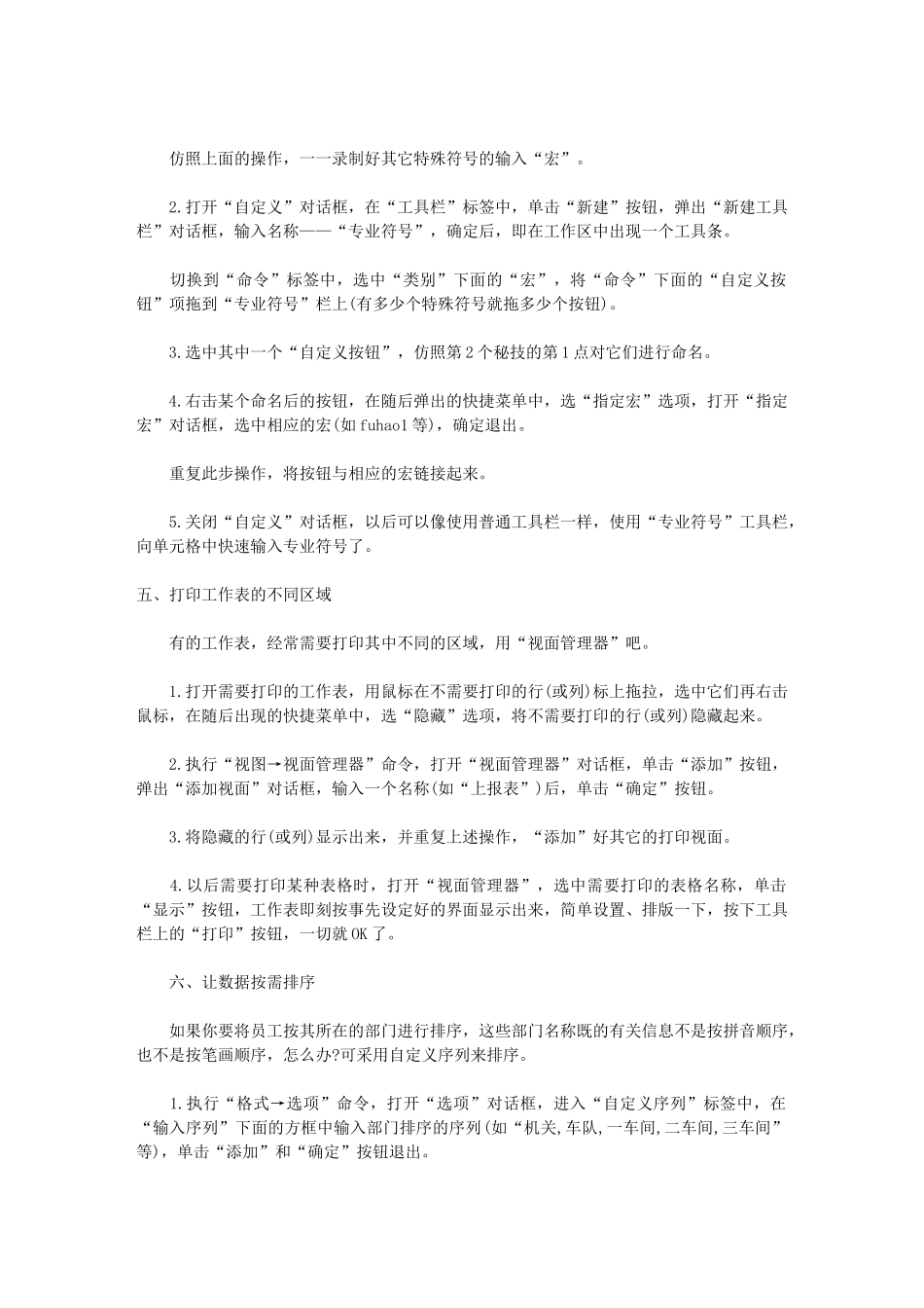 财务表格与人员使用excel表格_第3页