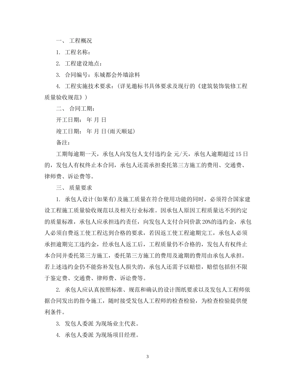 新小区物业承包合同模板_第3页