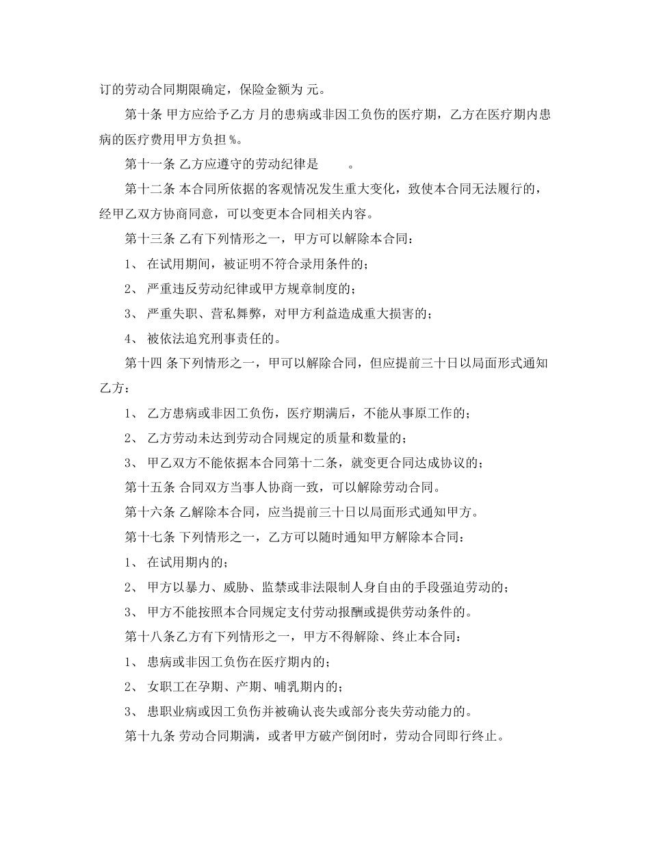 商户雇工劳动合同_第2页