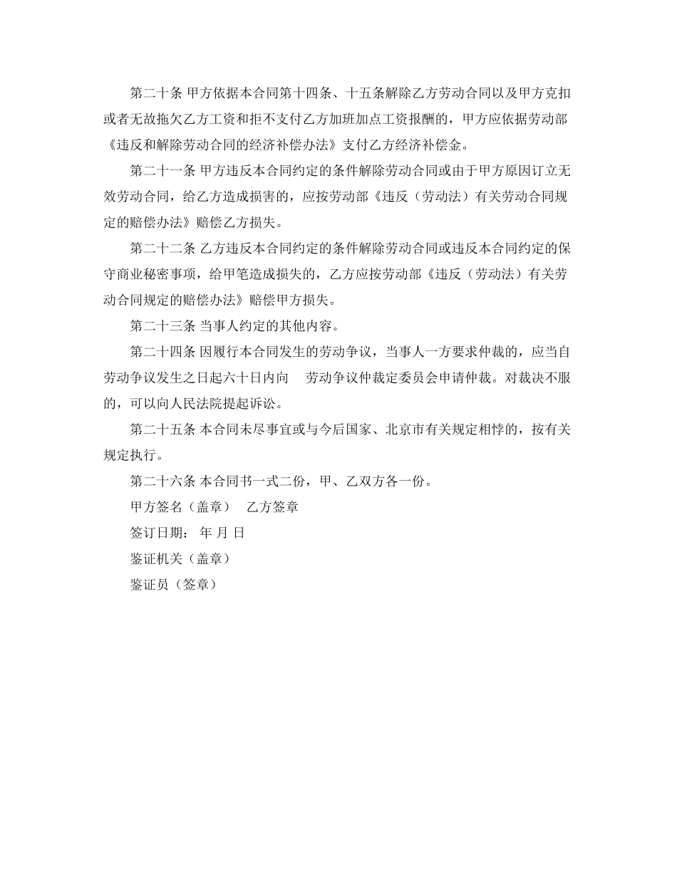 商户雇工劳动合同_第3页
