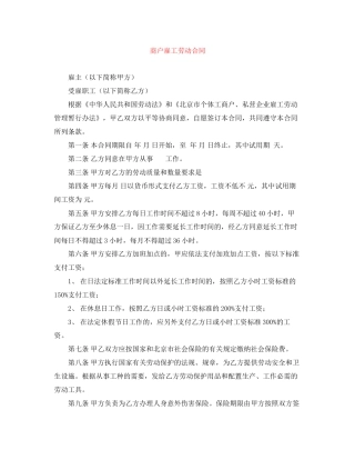 商户雇工劳动合同