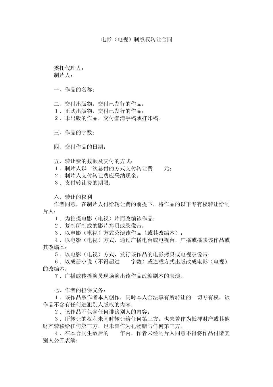 电影（电视）制版权转让合同_第1页