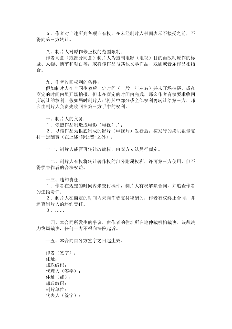 电影（电视）制版权转让合同_第2页