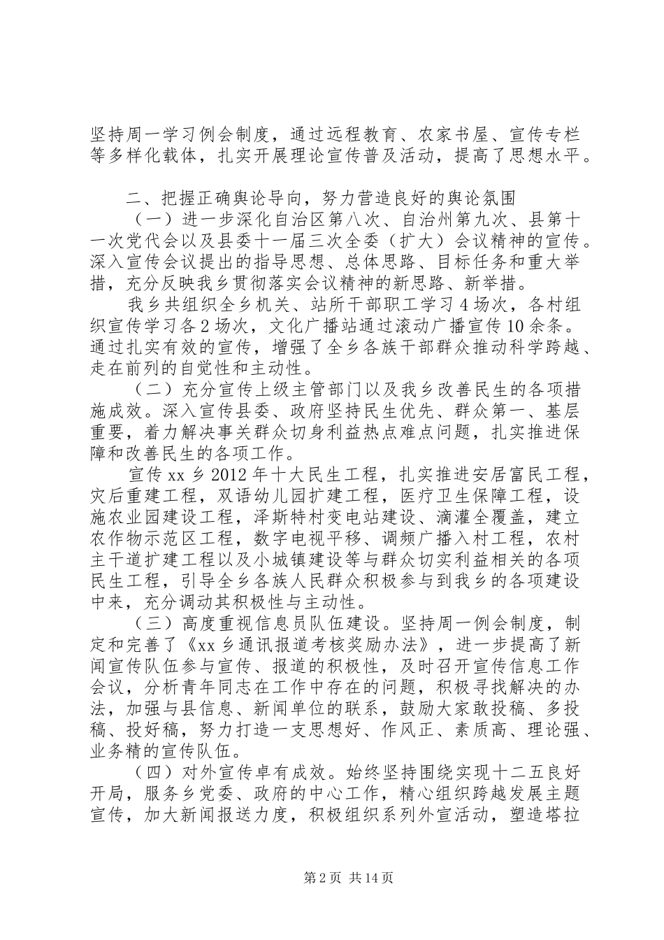 宣传工作半年总结_第2页