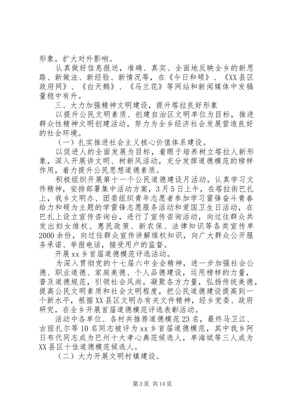 宣传工作半年总结_第3页