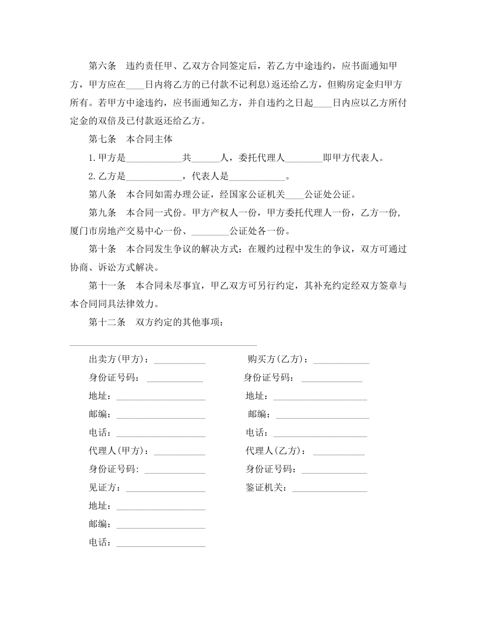 购买房产合同协议范本_第2页