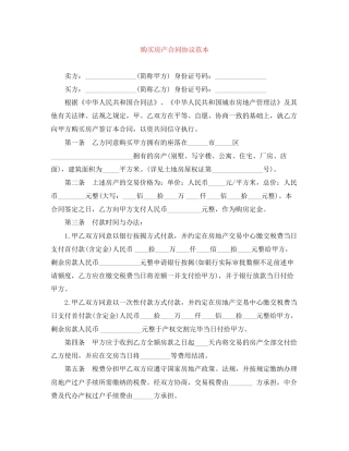 购买房产合同协议范本