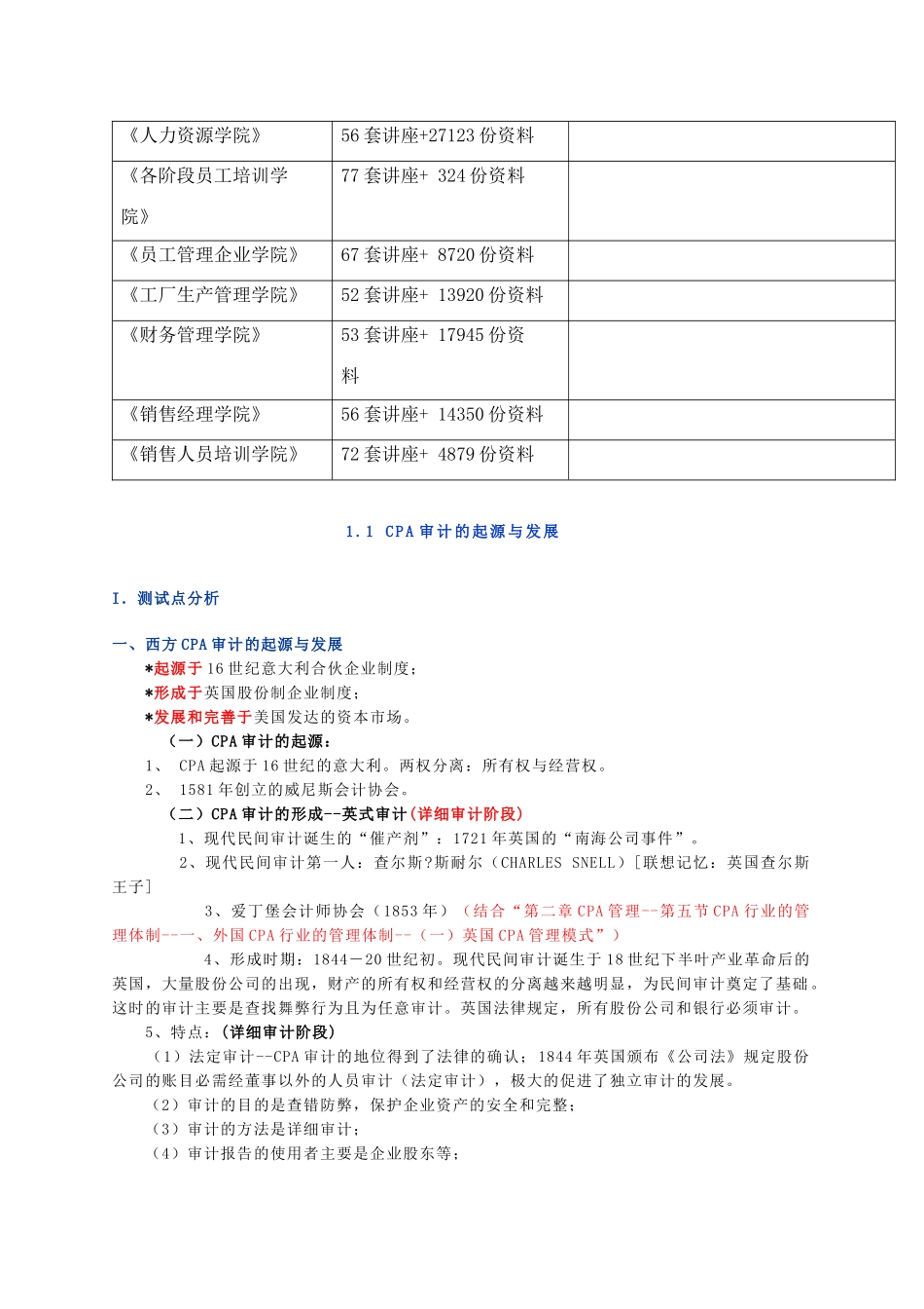 CPA审计的起源、发展与性质_第2页