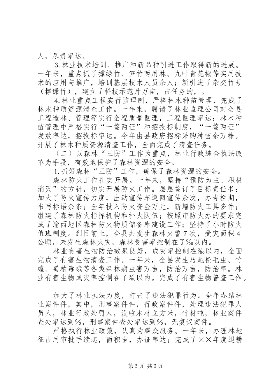 县林业局工作总结_第2页