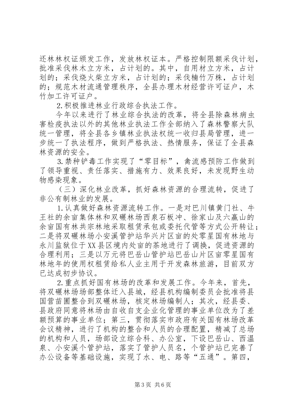 县林业局工作总结_第3页