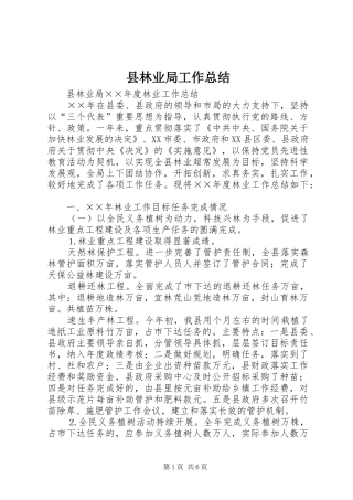 县林业局工作总结
