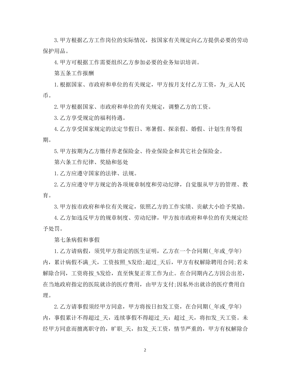 年个人雇佣合同范文2_第2页