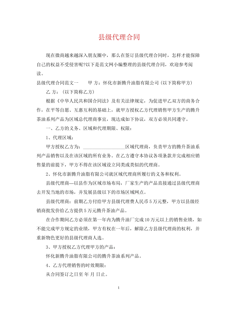 县级代理合同_第1页