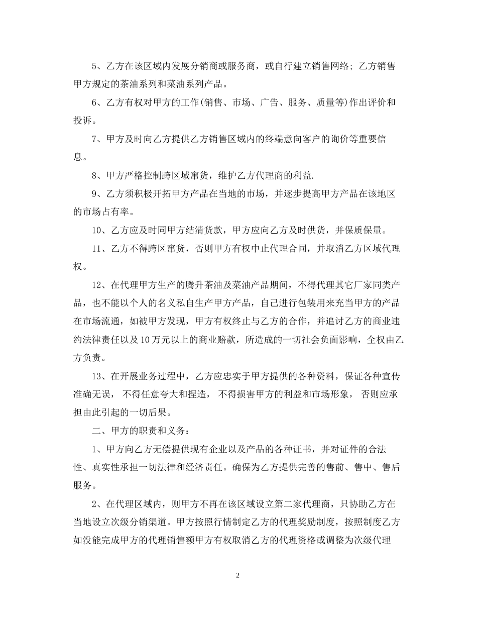 县级代理合同_第2页