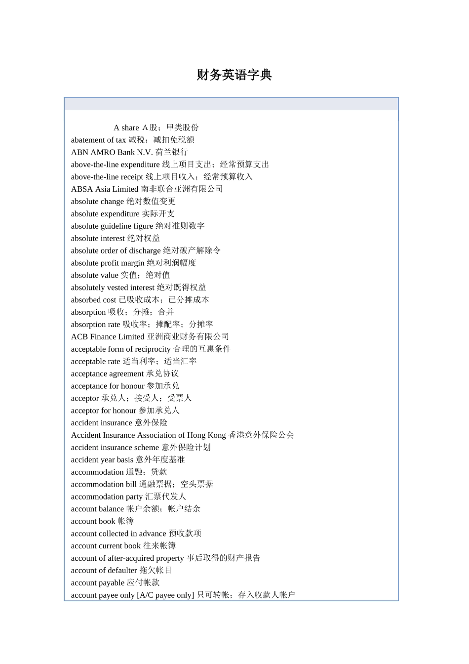 财务英语字典(1)_第1页