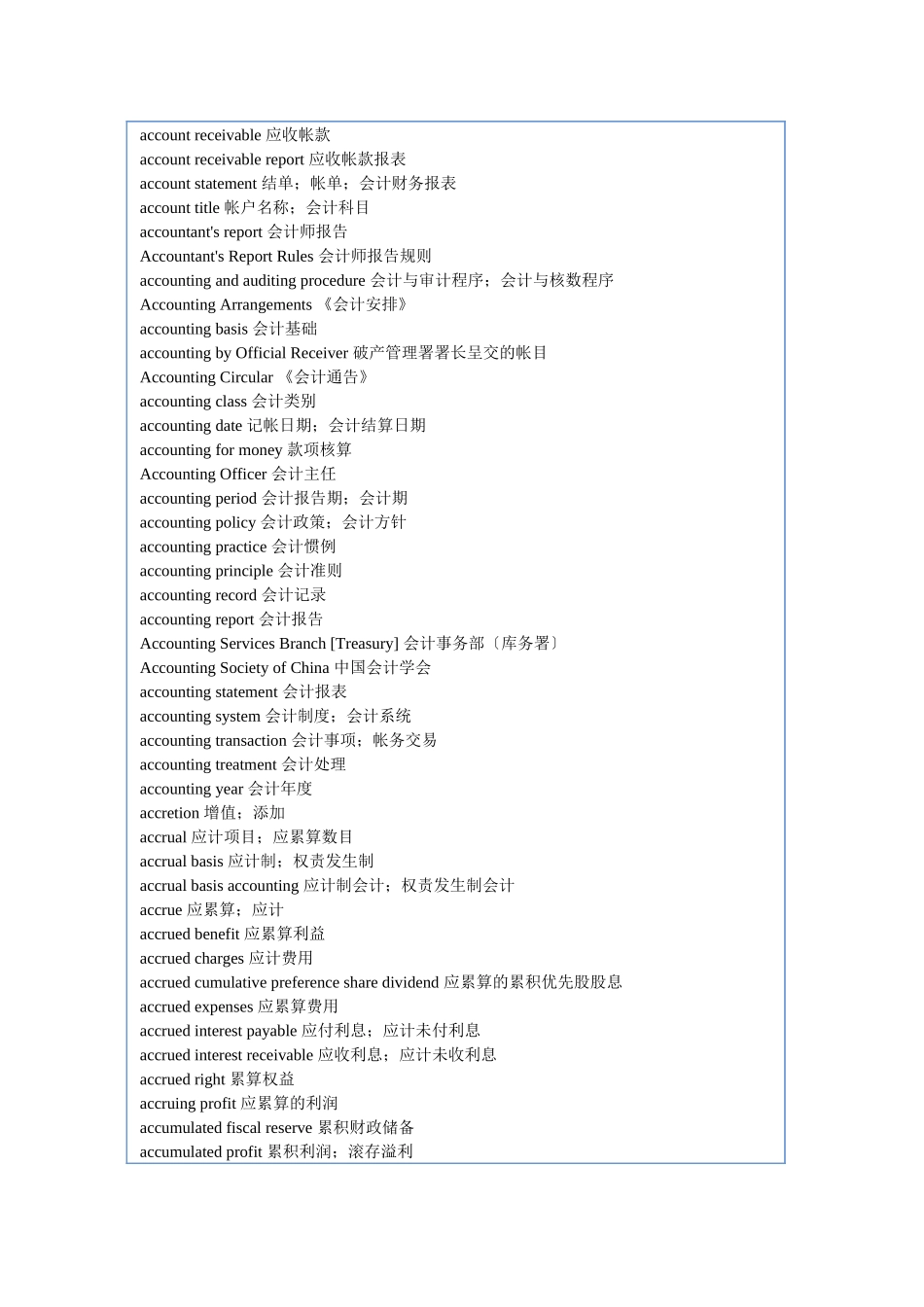 财务英语字典(1)_第2页