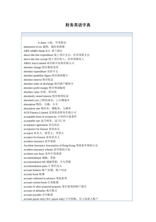 财务英语字典(1)