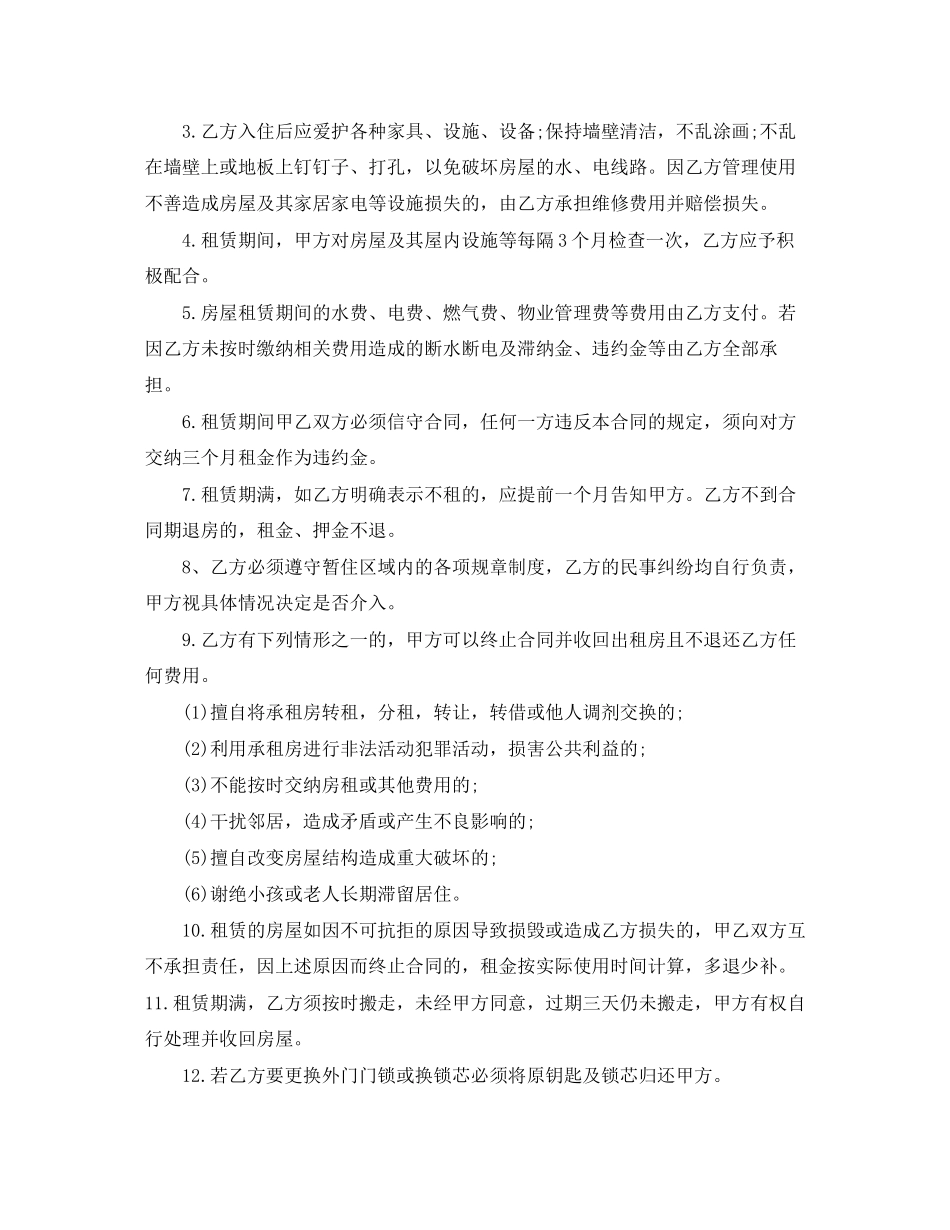 个人出租房屋协议模板3篇_第2页