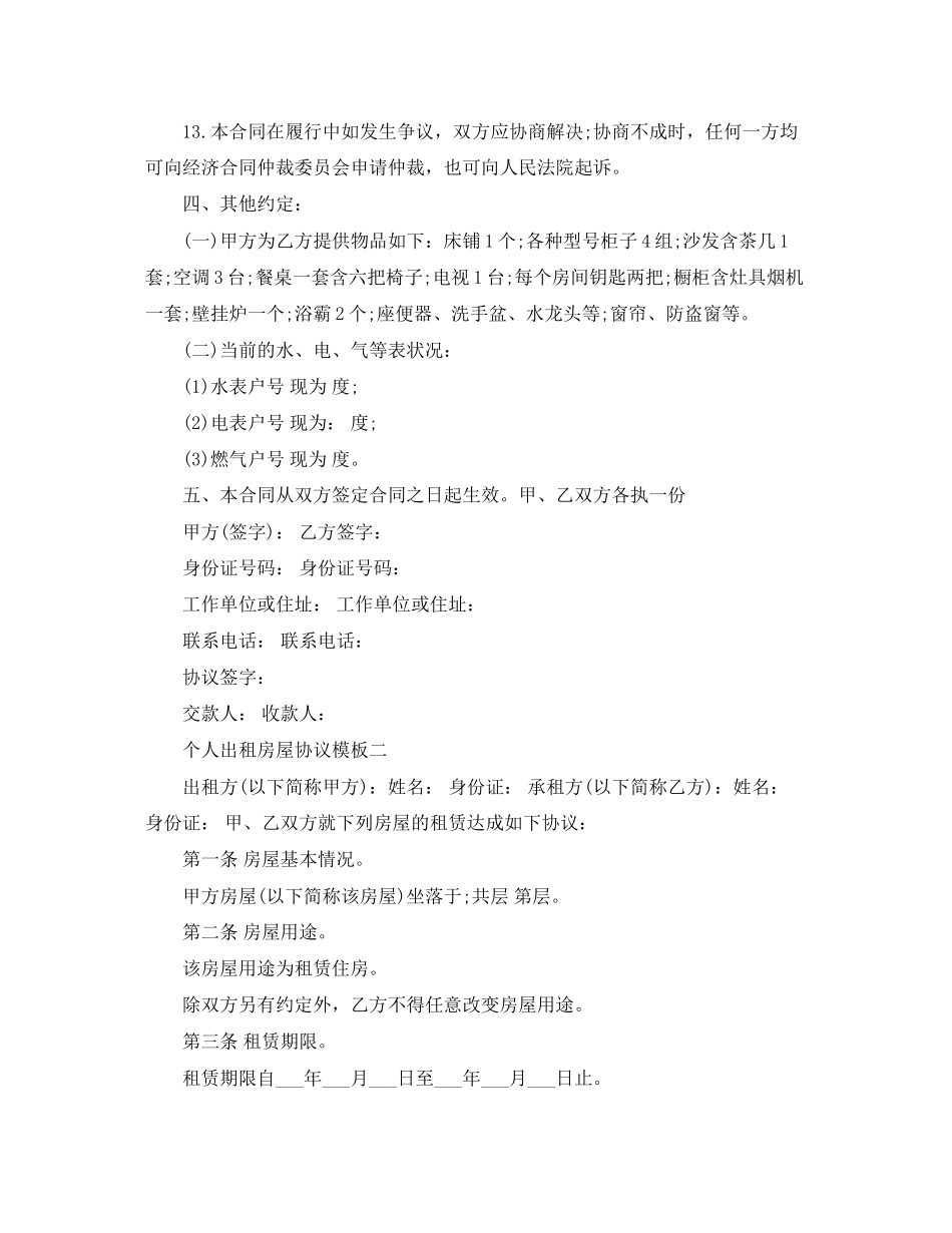 个人出租房屋协议模板3篇_第3页
