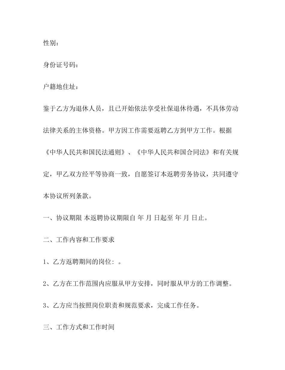 聘用退休人员劳动合同范本_第2页