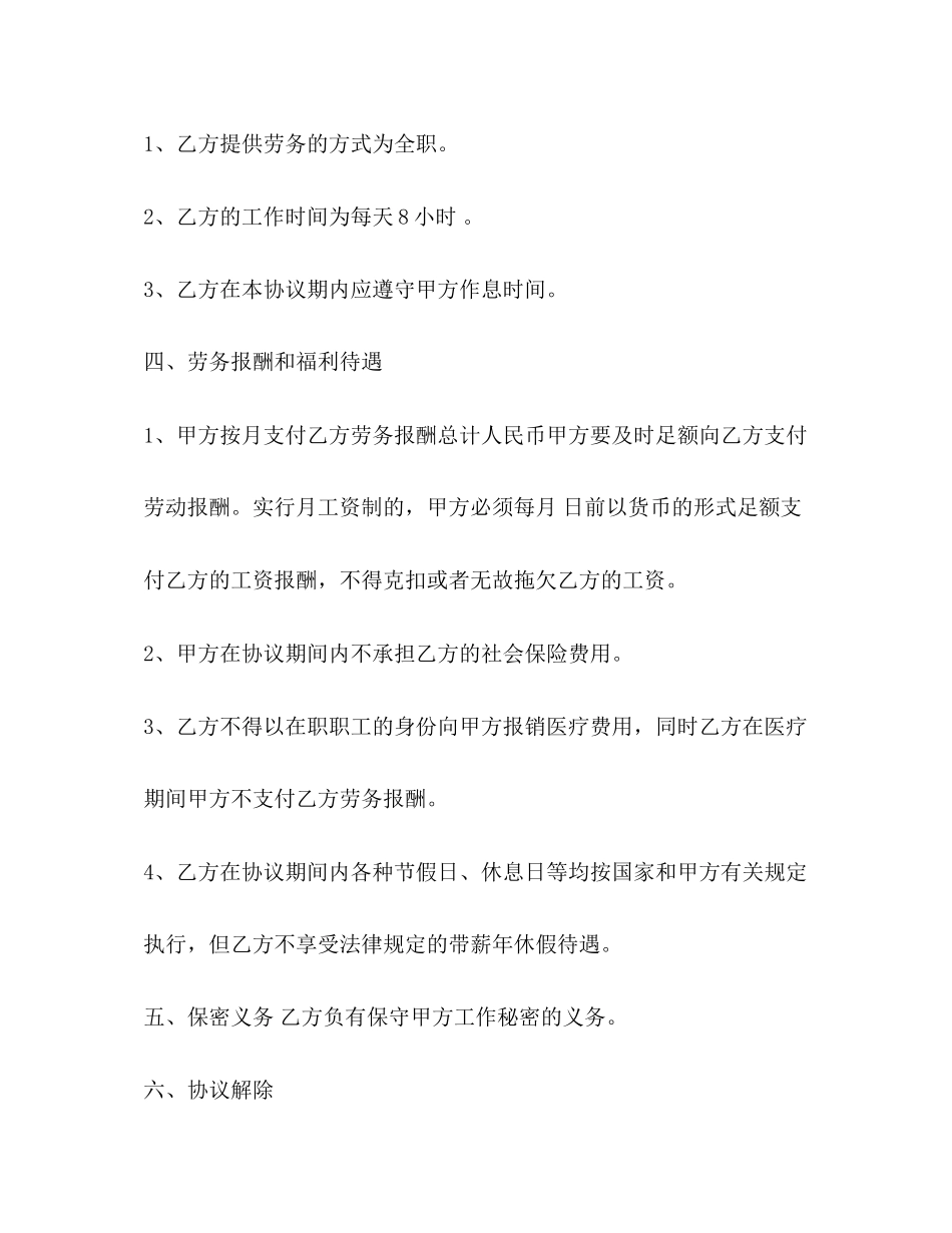 聘用退休人员劳动合同范本_第3页