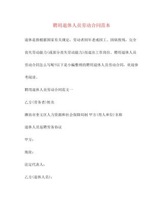 聘用退休人员劳动合同范本