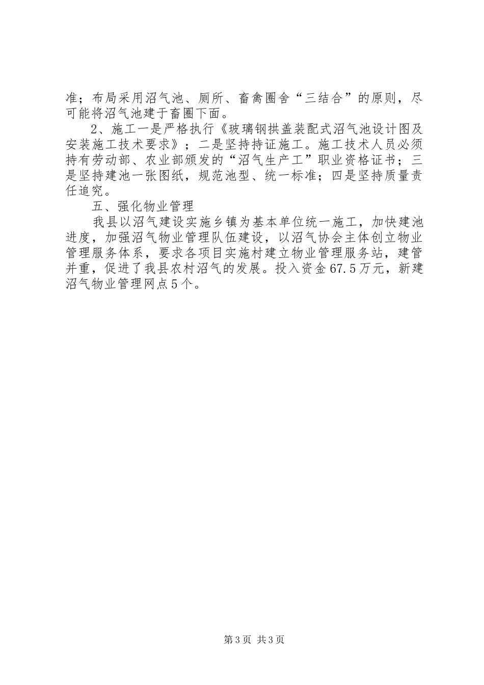 县年度农村能源建设工作总结_第3页