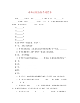 中外出版合作合同范本
