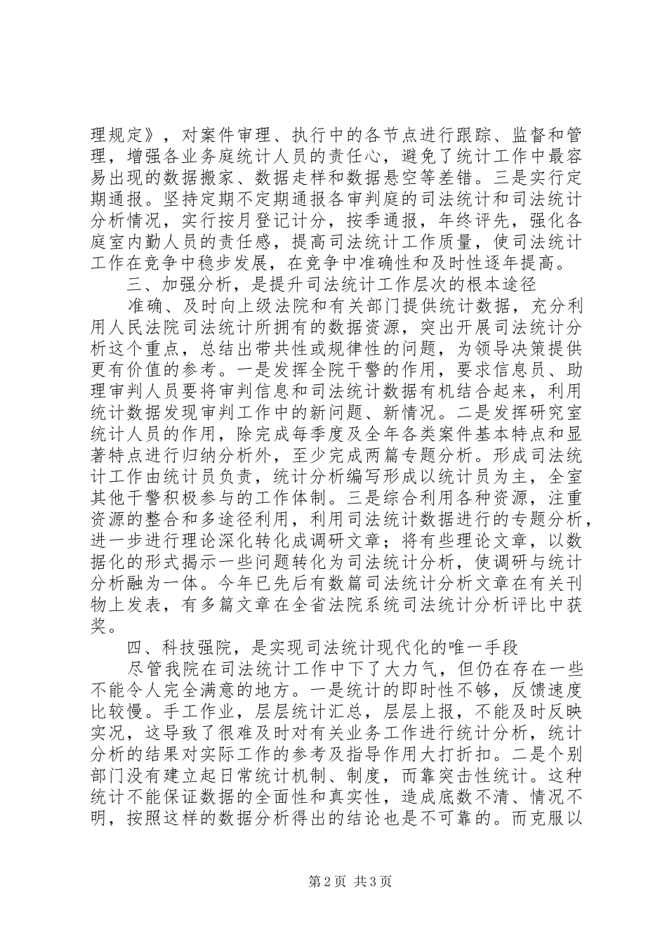 司法统计工作总结_第2页