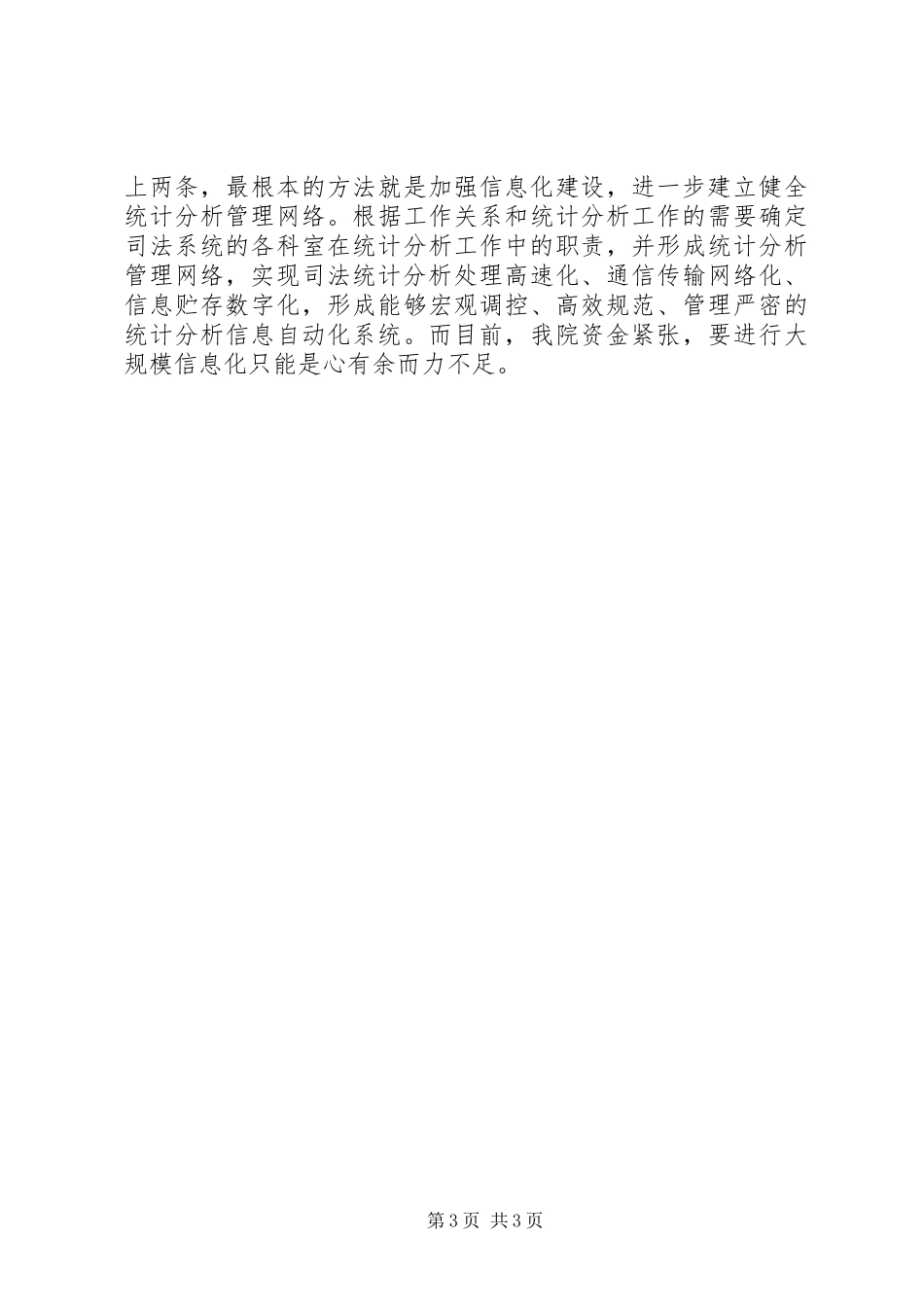 司法统计工作总结_第3页