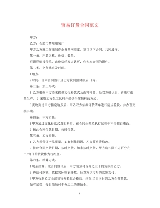 贸易订货合同范文