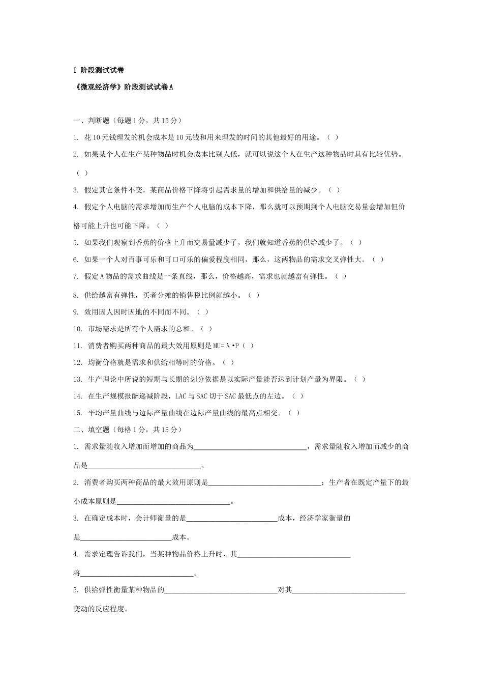 【司法考试】微观经济学_第1页