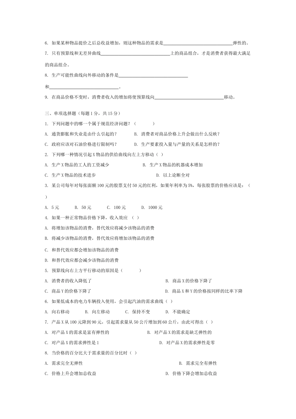 【司法考试】微观经济学_第2页
