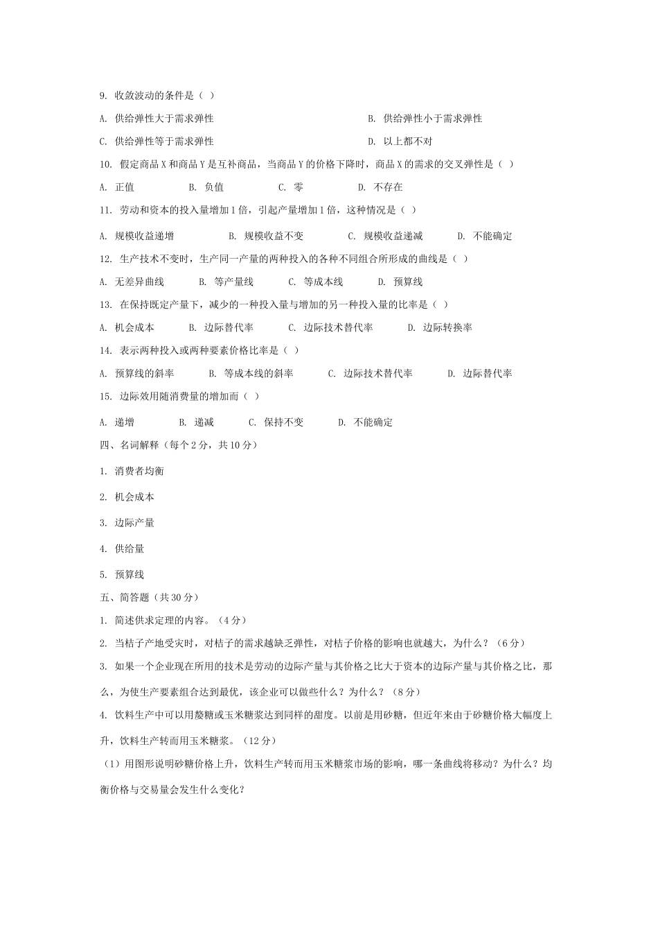 【司法考试】微观经济学_第3页