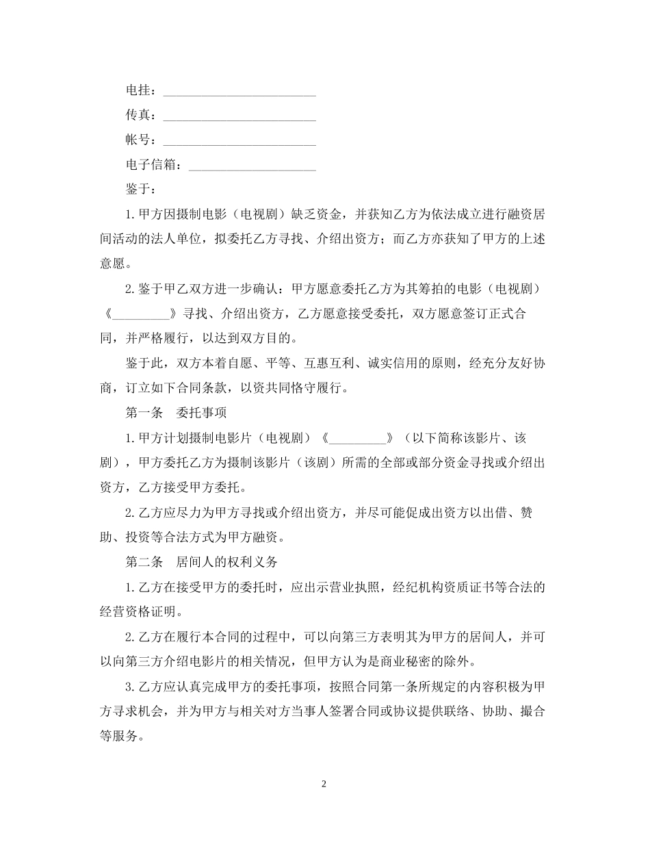 房地产融资居间合同范本_第2页