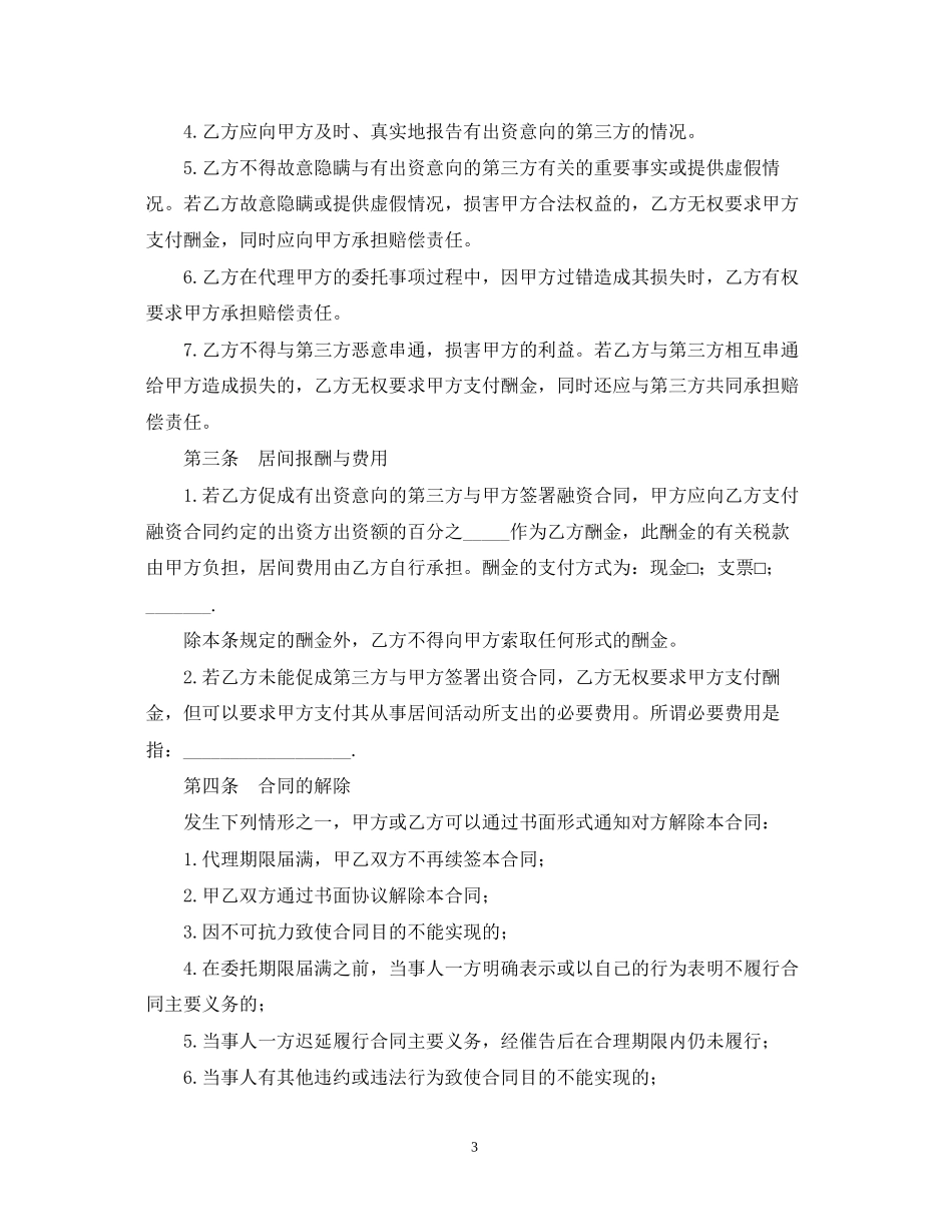房地产融资居间合同范本_第3页
