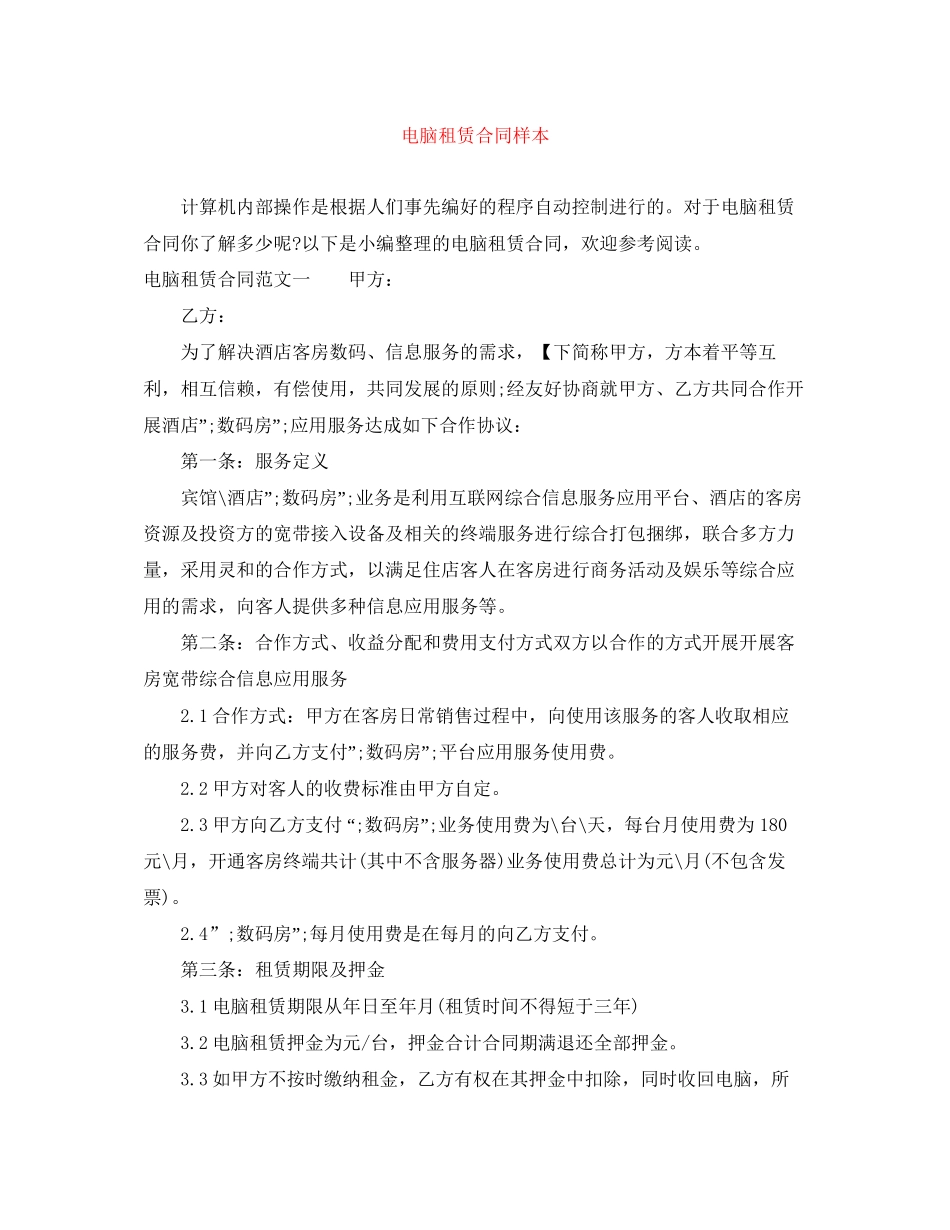 电脑租赁合同样本_第1页