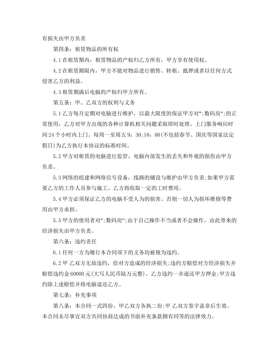 电脑租赁合同样本_第2页