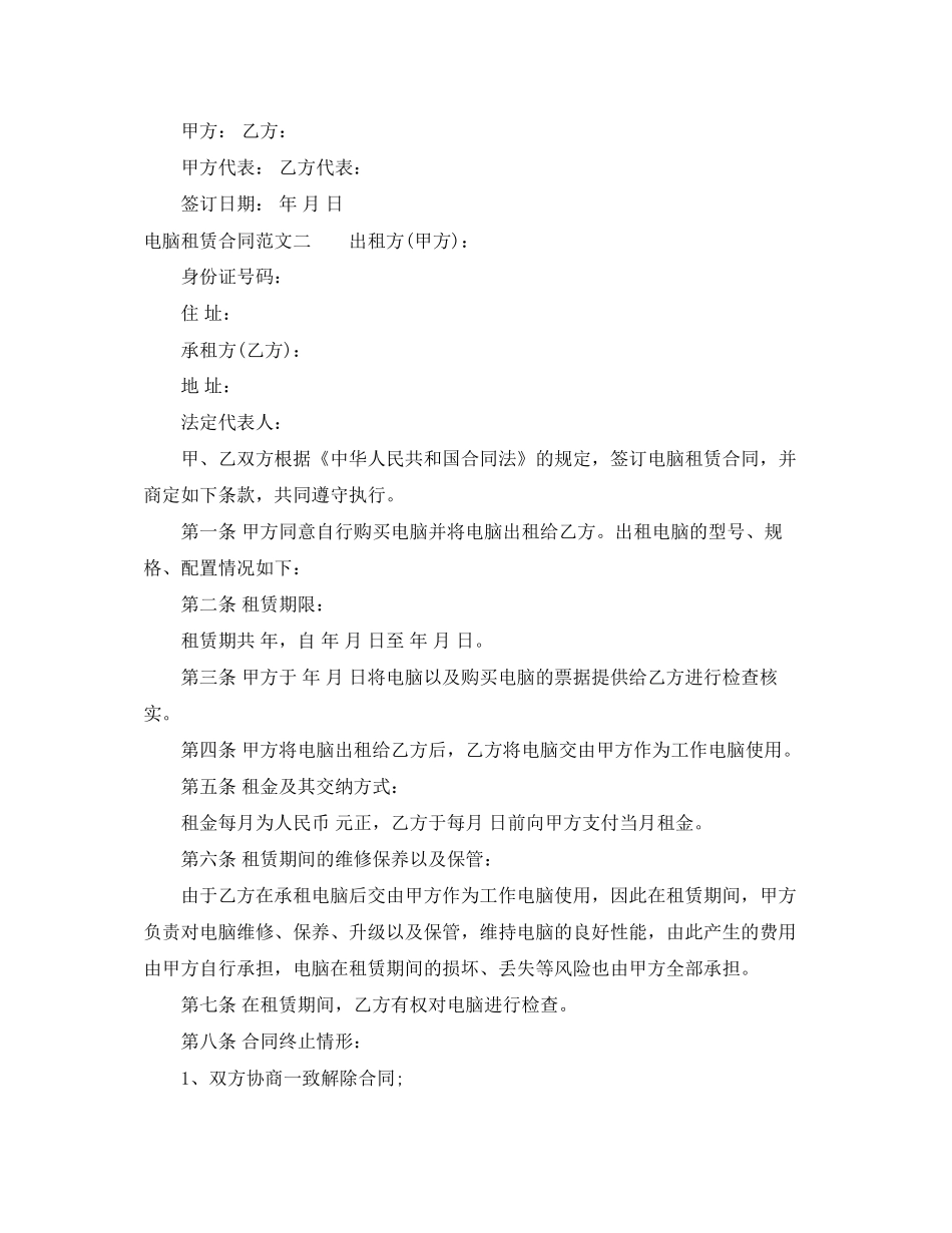 电脑租赁合同样本_第3页