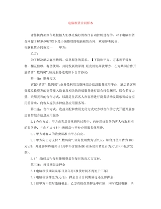 电脑租赁合同样本