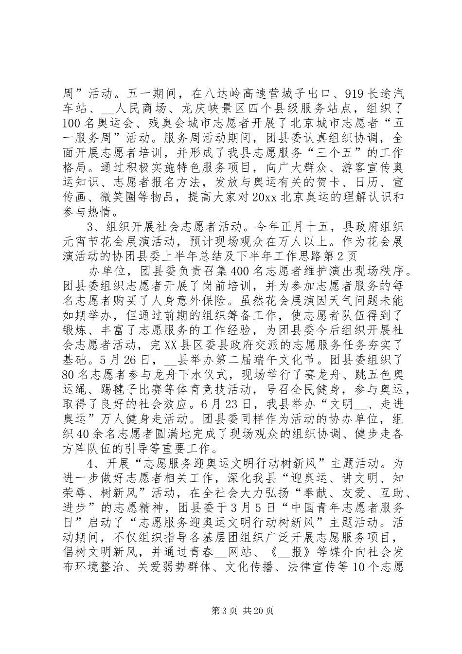 团县委上半年总结及下半年工作思路_第3页