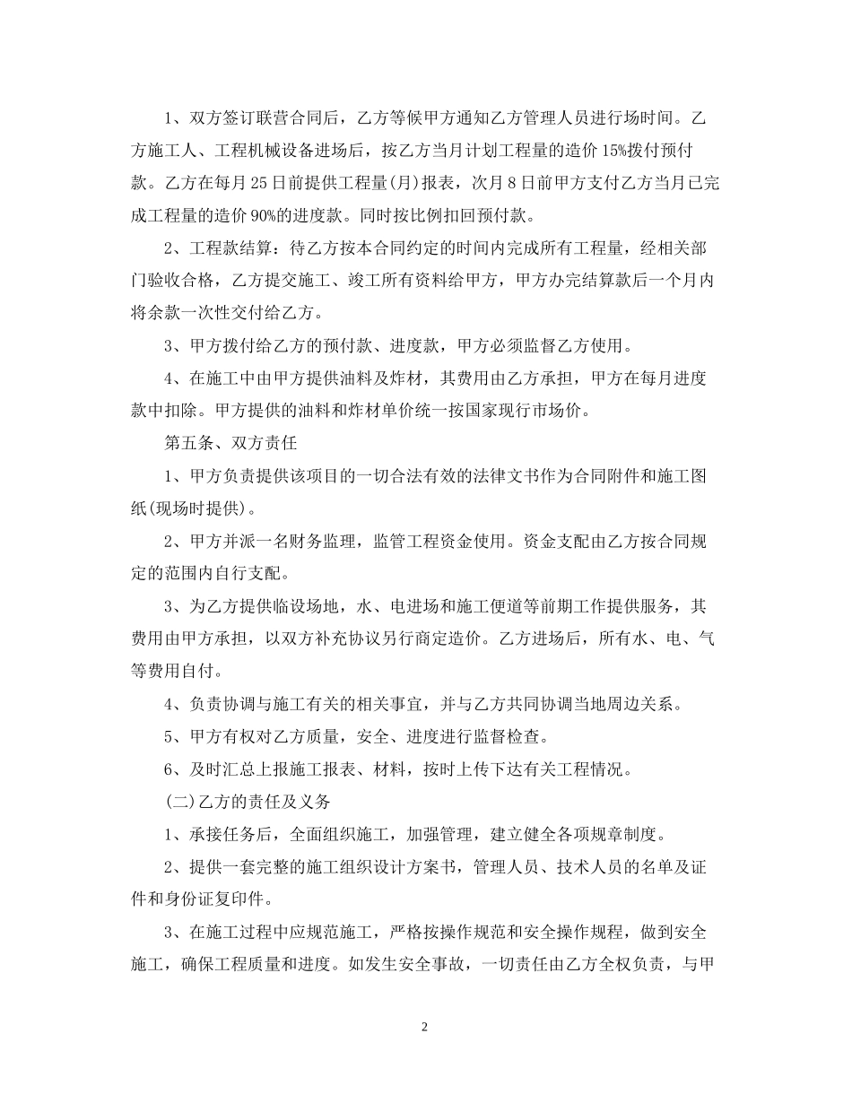 土石方工程联营合同范本_第2页